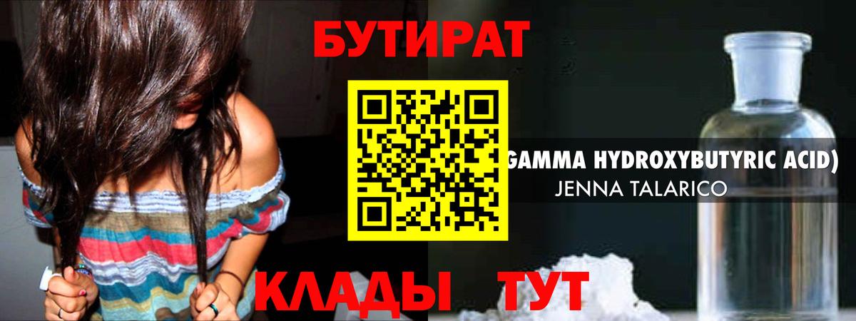 Бутират оксибутират Курчалой