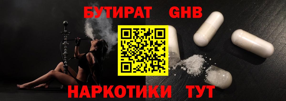 Курчалой  БУТИРАТ  Вход с VPN  БУТИРАТ 99% 