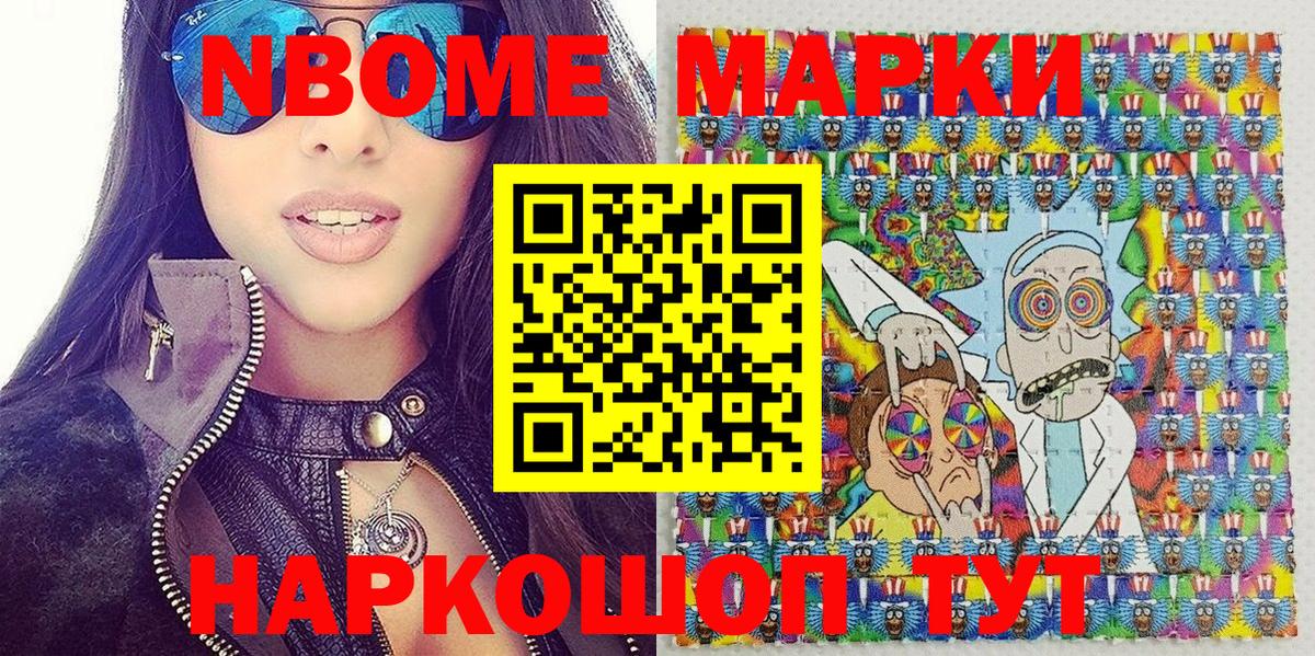 Марки NBOMe 1,5мг Курчалой