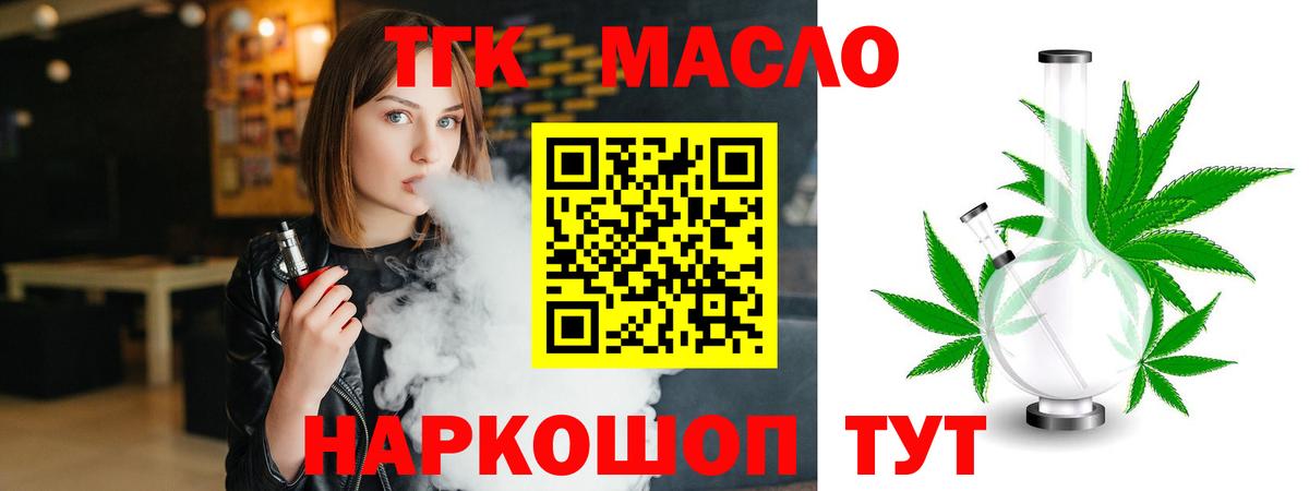 Дистиллят ТГК вейп Курчалой